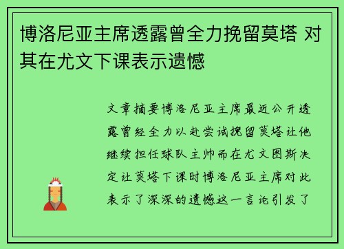 博洛尼亚主席透露曾全力挽留莫塔 对其在尤文下课表示遗憾