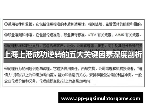 上海上港成功逆转的五大关键因素深度剖析